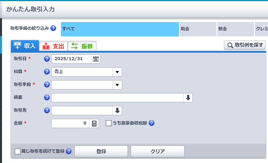やよいの青色申告オンライン