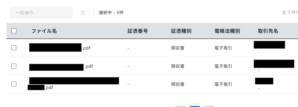 スマート証憑管理
