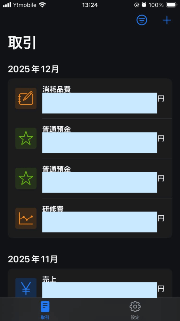 やよいの青色申告オンラインのスマホアプリ